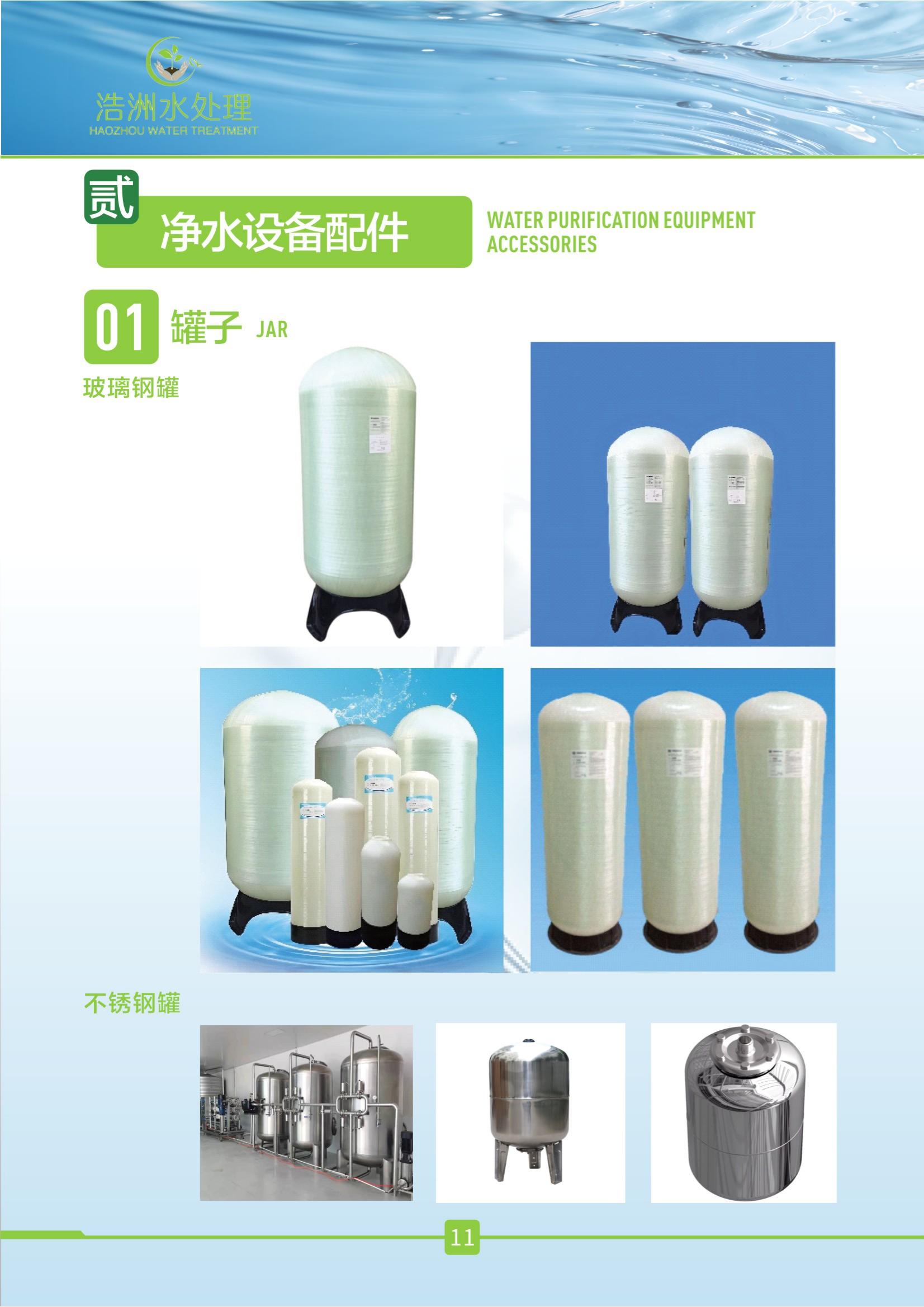 浩洲水处理_13.jpg