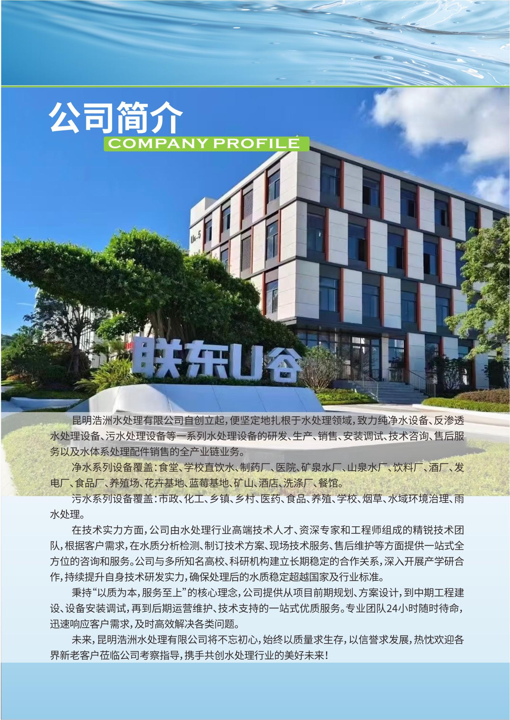 浩洲水处理_01.jpg